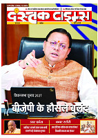 Dastak June 2026  web_page-0001